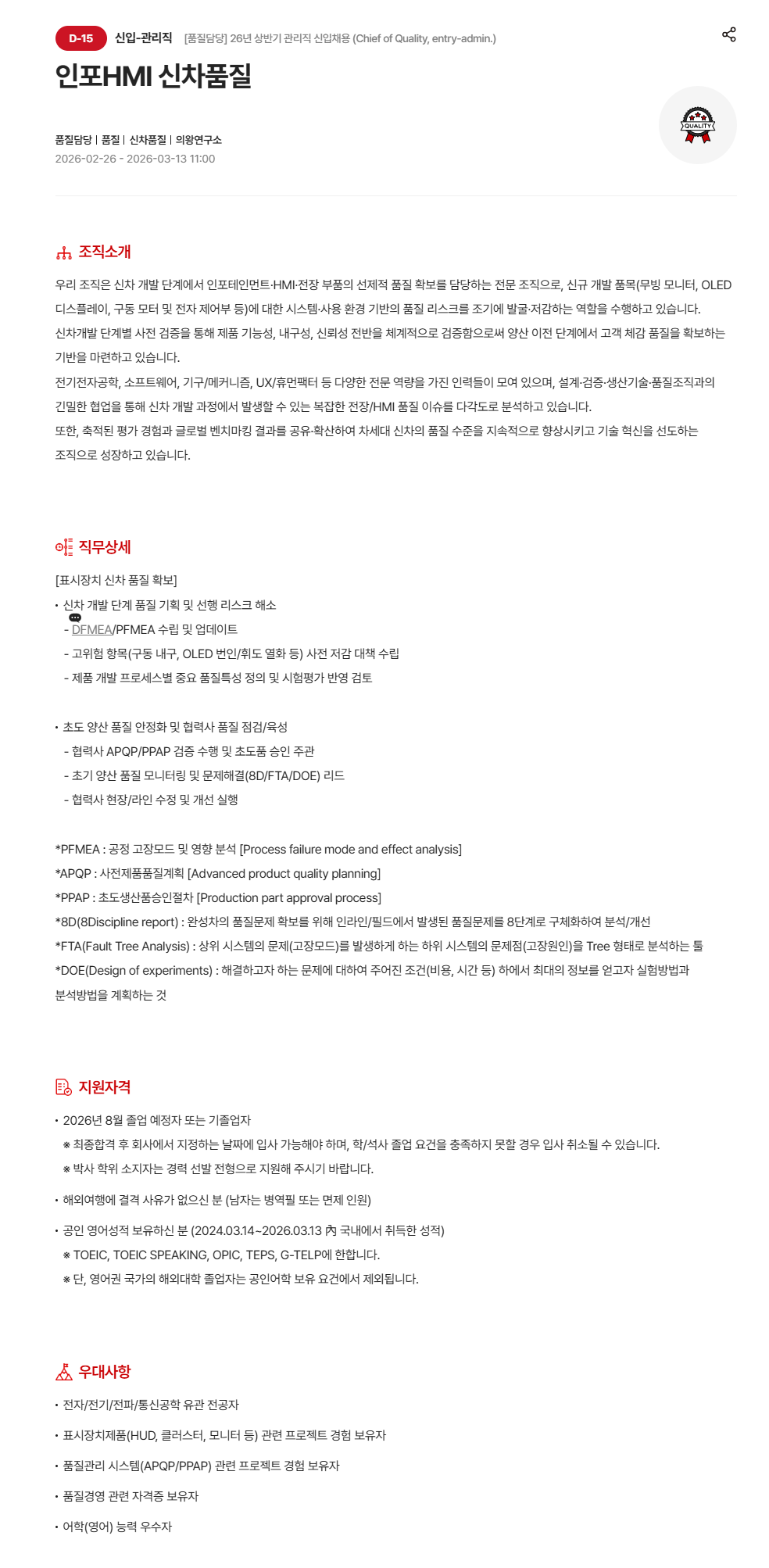 [현대모비스] [품질담당] 26년 상반기 관리직 신입 채용