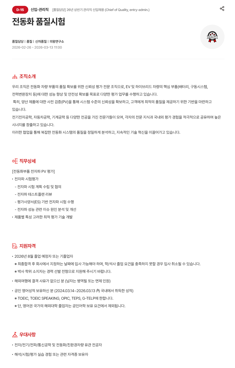 [현대모비스] [품질담당] 26년 상반기 관리직 신입 채용