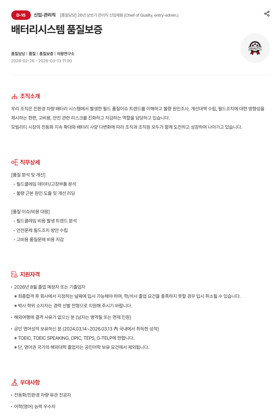 [현대모비스] [품질담당] 26년 상반기 관리직 신입 채용