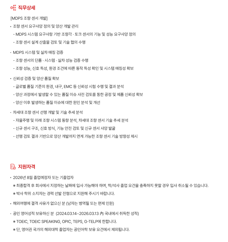 [현대모비스] [샤시안전BU] 26년 상반기 연구직 신입채용