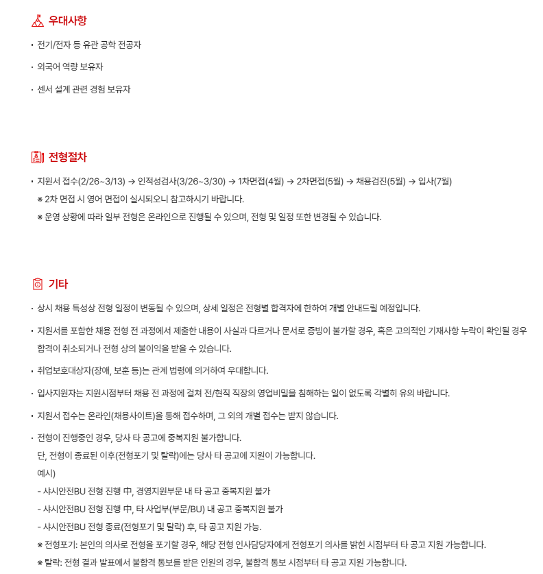 [현대모비스] [샤시안전BU] 26년 상반기 연구직 신입채용