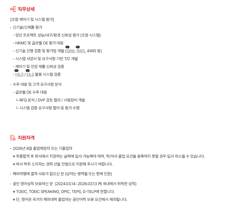 [현대모비스] [샤시안전BU] 26년 상반기 연구직 신입채용