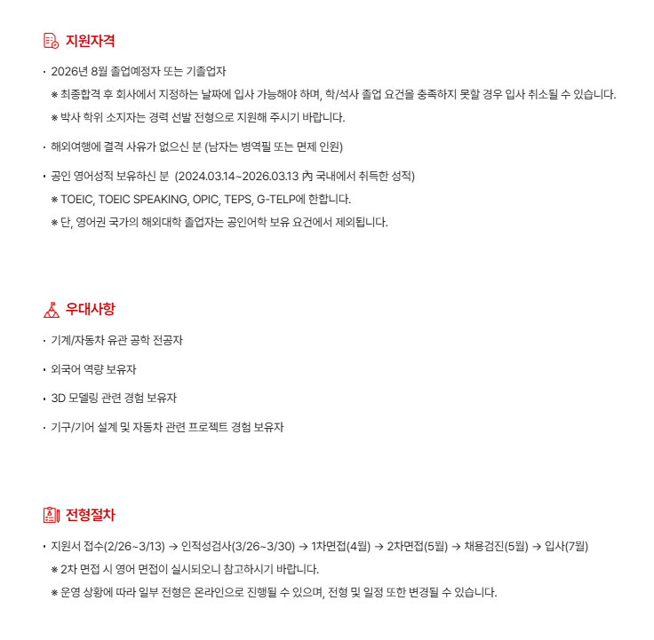 [현대모비스] [샤시안전BU] 26년 상반기 연구직 신입채용