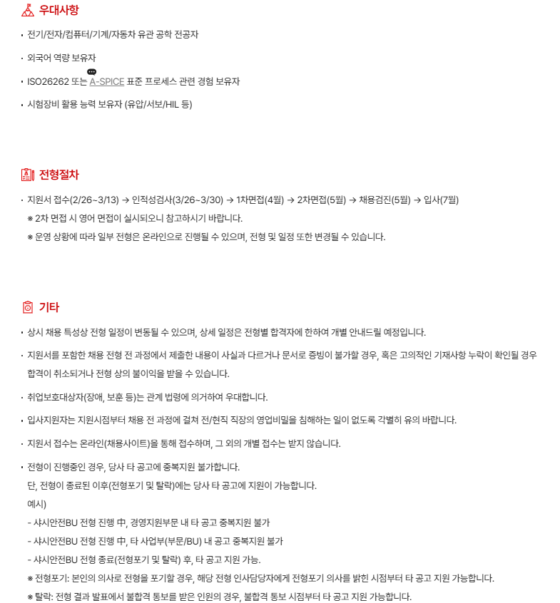 [현대모비스] [샤시안전BU] 26년 상반기 연구직 신입채용