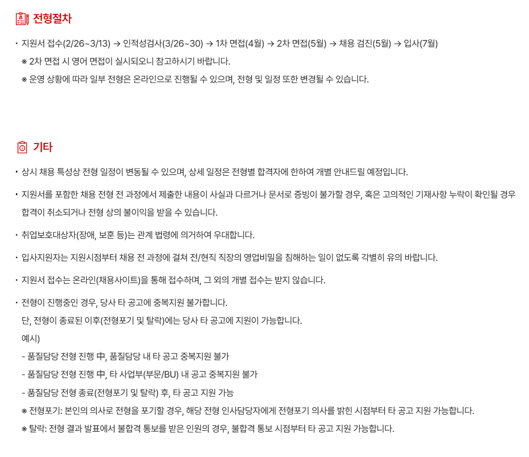 [현대모비스] [품질담당] 26년 상반기 관리직 신입 채용