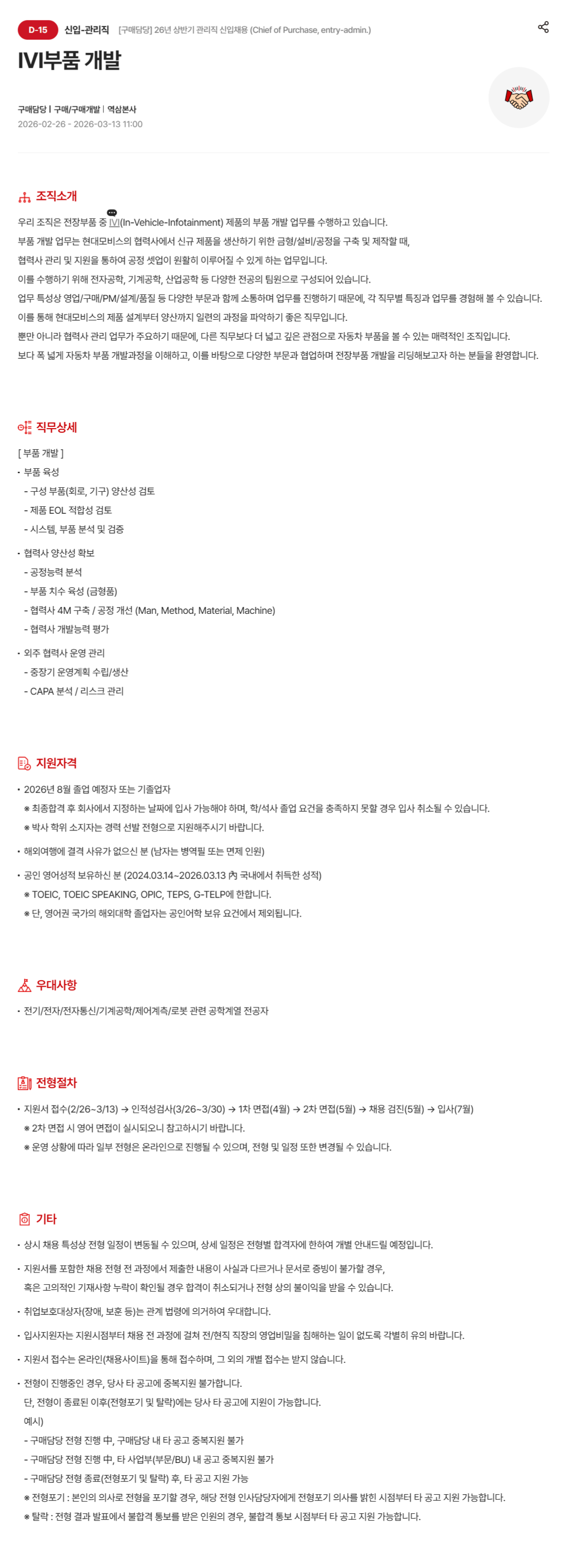 [현대모비스] [구매담당] 26년 상반기 관리직 신입 채용