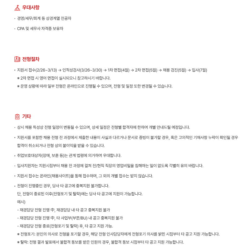 [현대모비스] [재경담당] 26년 상반기 관리직 신입채용