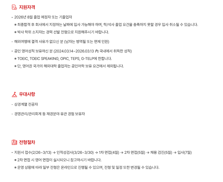 [현대모비스] [재경담당] 26년 상반기 관리직 신입채용