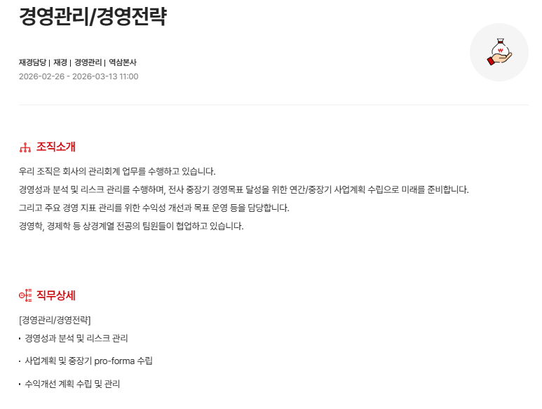 [현대모비스] [재경담당] 26년 상반기 관리직 신입채용