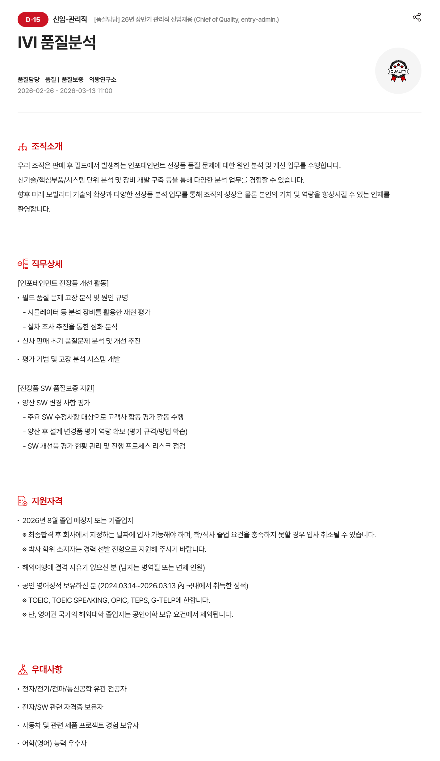 [현대모비스] [품질담당] 26년 상반기 관리직 신입 채용