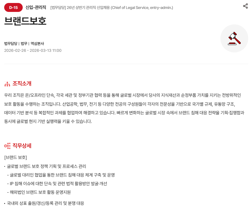 [현대모비스] [법무담당] 26년 상반기 관리직 신입채용