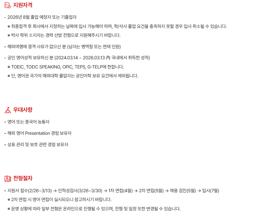 [현대모비스] [법무담당] 26년 상반기 관리직 신입채용