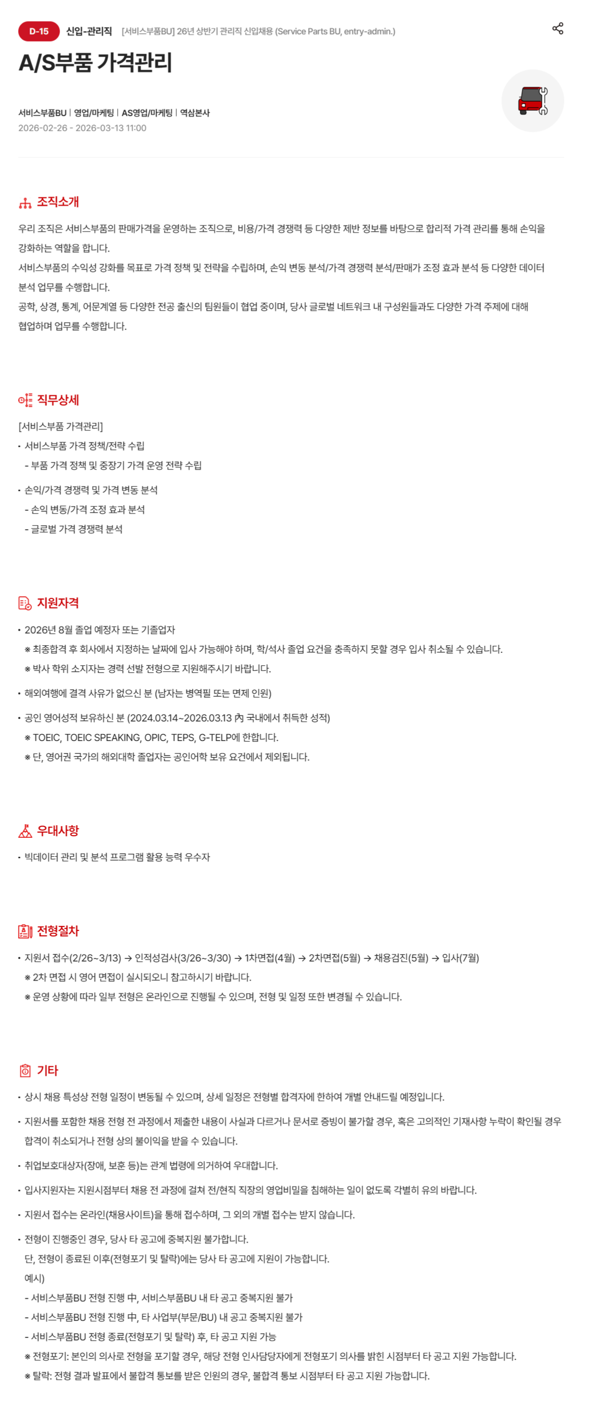 [현대모비스] [서비스부품BU] 26년 상반기 관리직 신입 채용