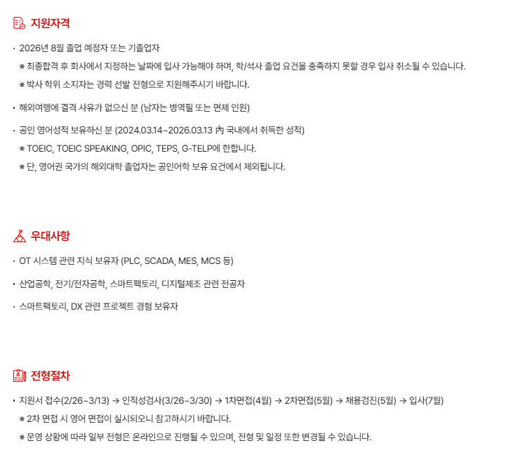 [현대모비스] [생산개발담당] 26년 상반기 관리직 신입 채용