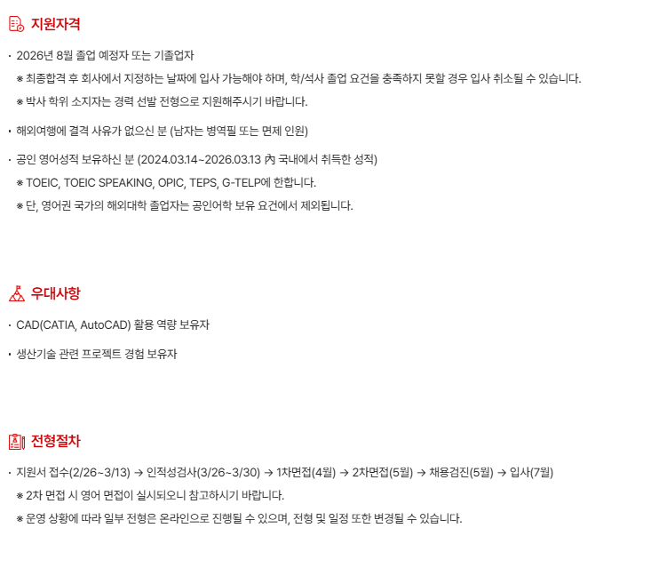 [현대모비스] [생산개발담당] 26년 상반기 관리직 신입 채용