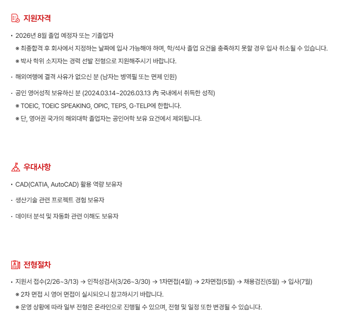 [현대모비스] [생산개발담당] 26년 상반기 관리직 신입 채용