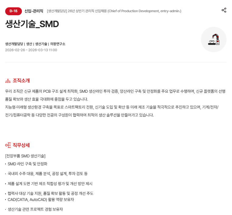 [현대모비스] [생산개발담당] 26년 상반기 관리직 신입 채용