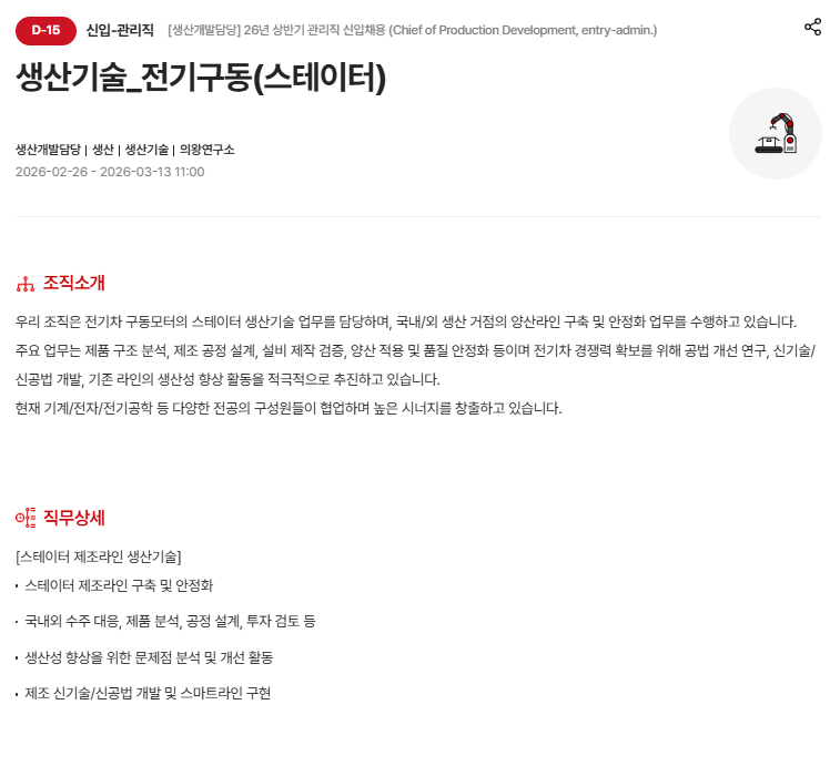 [현대모비스] [생산개발담당] 26년 상반기 관리직 신입 채용