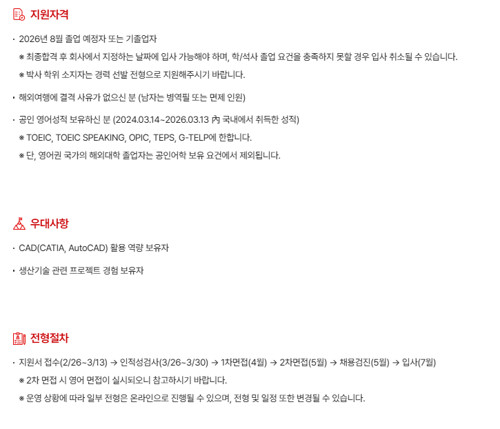 [현대모비스] [생산개발담당] 26년 상반기 관리직 신입 채용