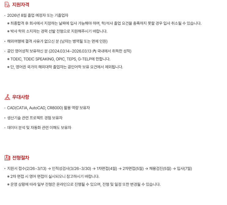 [현대모비스] [생산개발담당] 26년 상반기 관리직 신입 채용