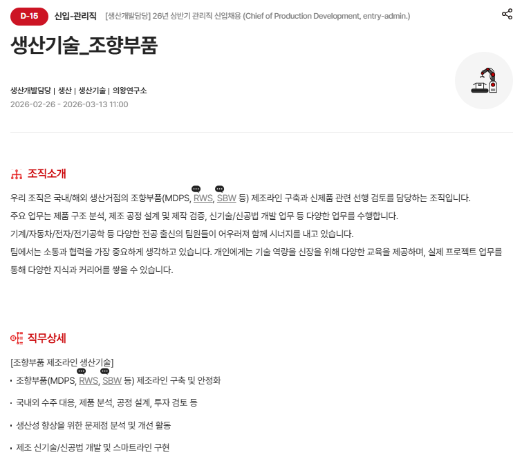 [현대모비스] [생산개발담당] 26년 상반기 관리직 신입 채용