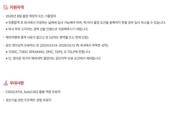 [현대모비스] [생산개발담당] 26년 상반기 관리직 신입 채용