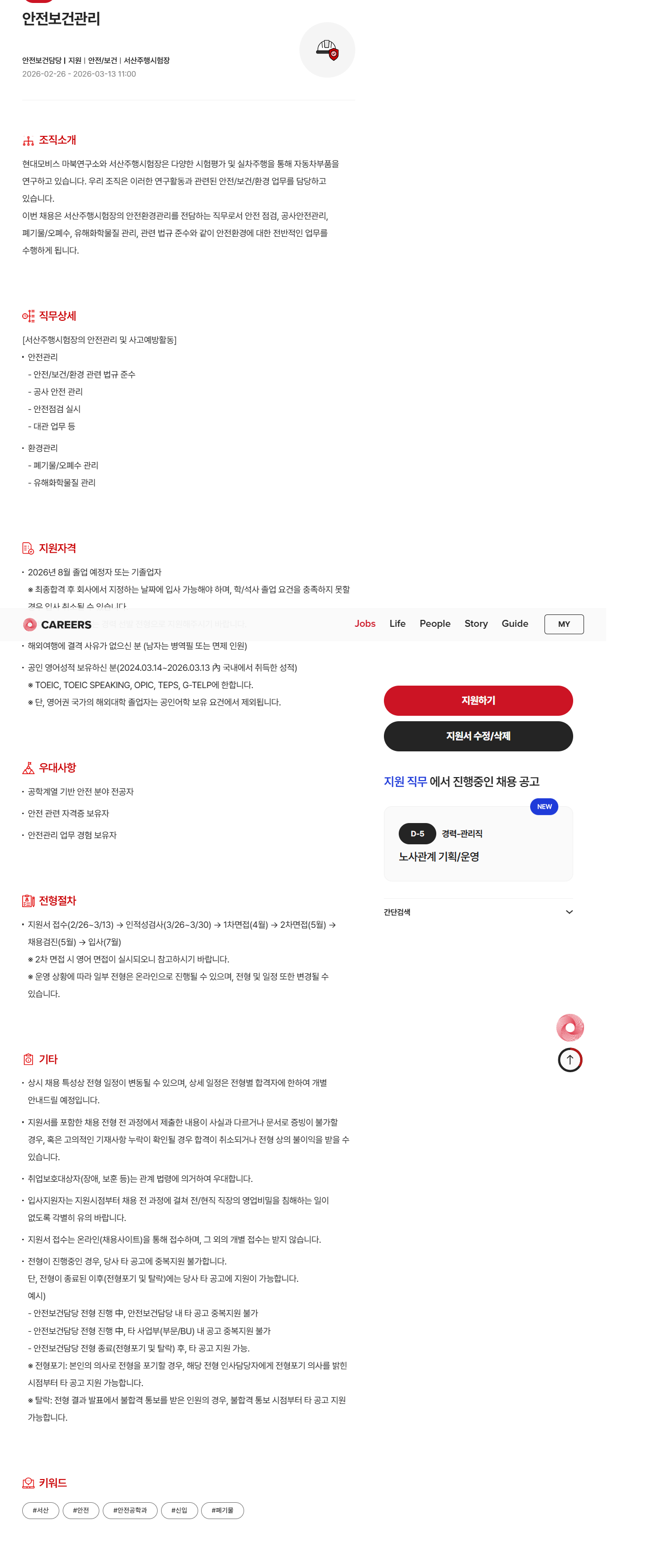 [현대모비스] [안전보건담당] 26년 상반기 관리직 신입 채용