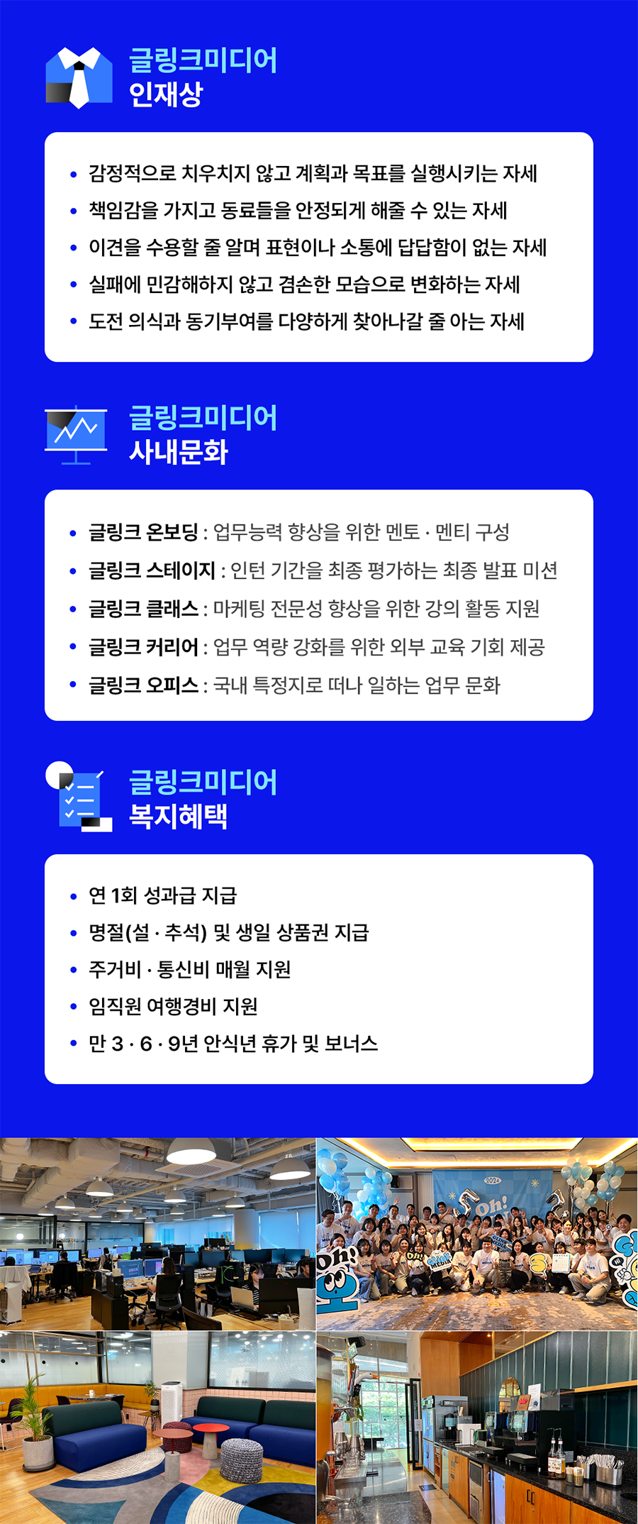 [글링크미디어] K-POP 엔터테인먼트 콘텐츠 PD(신입) 채용