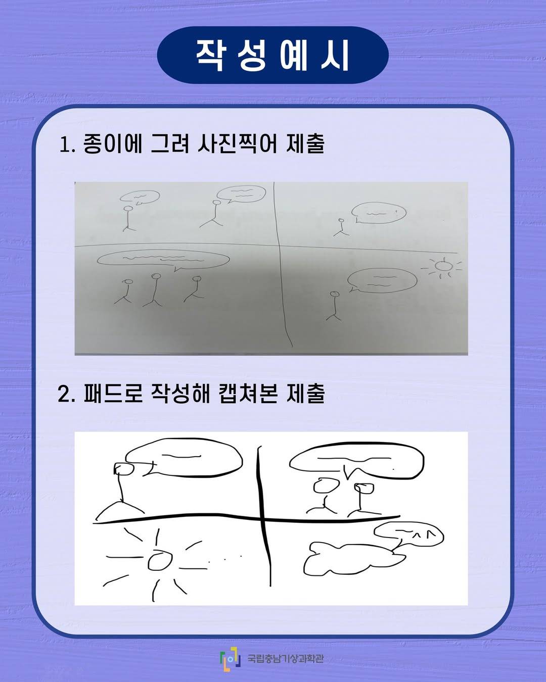 국립충남기상과학관  기상의 날 웹툰 공모전 ​