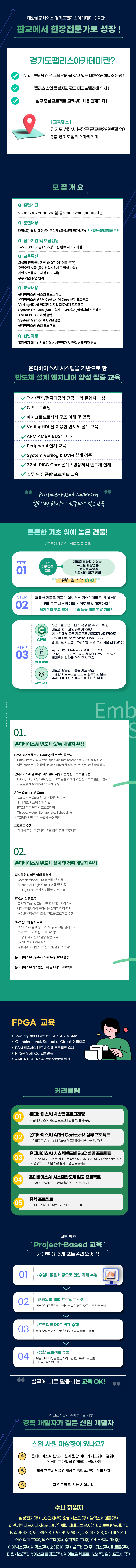 [위프로(구 삼성하만), 에이직랜드] 온디바이스AI 시스템반도체설계(2기) 채용연계과정 - 판교캠퍼스