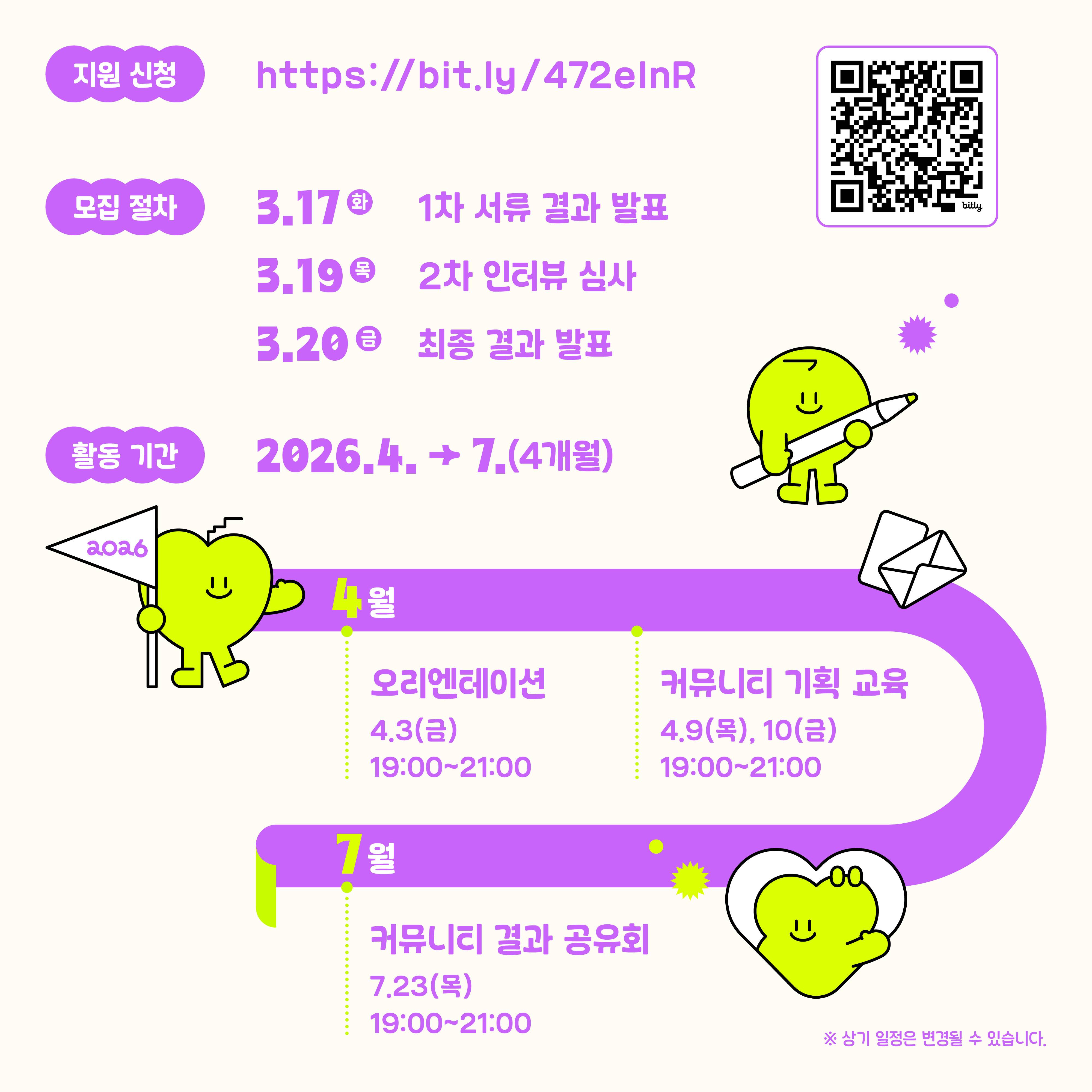 [서울시공익활동지원센터] 2026 당신 옆의 공익활동 상반기 참여자 모집