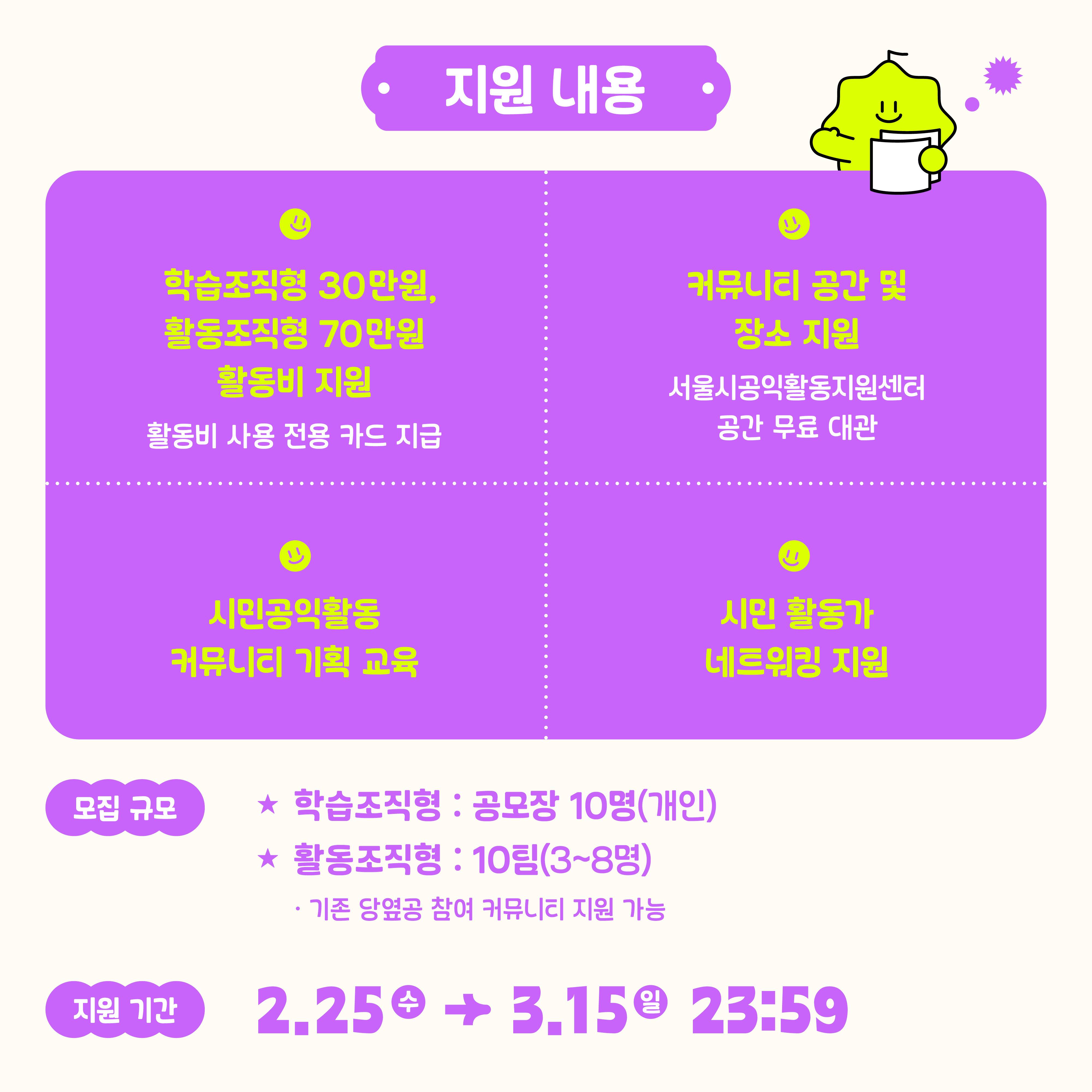 [서울시공익활동지원센터] 2026 당신 옆의 공익활동 상반기 참여자 모집