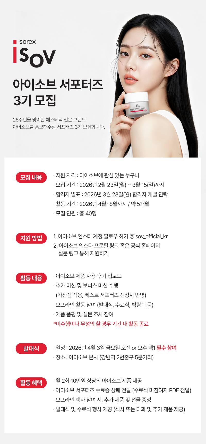 아이소브 서포터즈 3기 모집