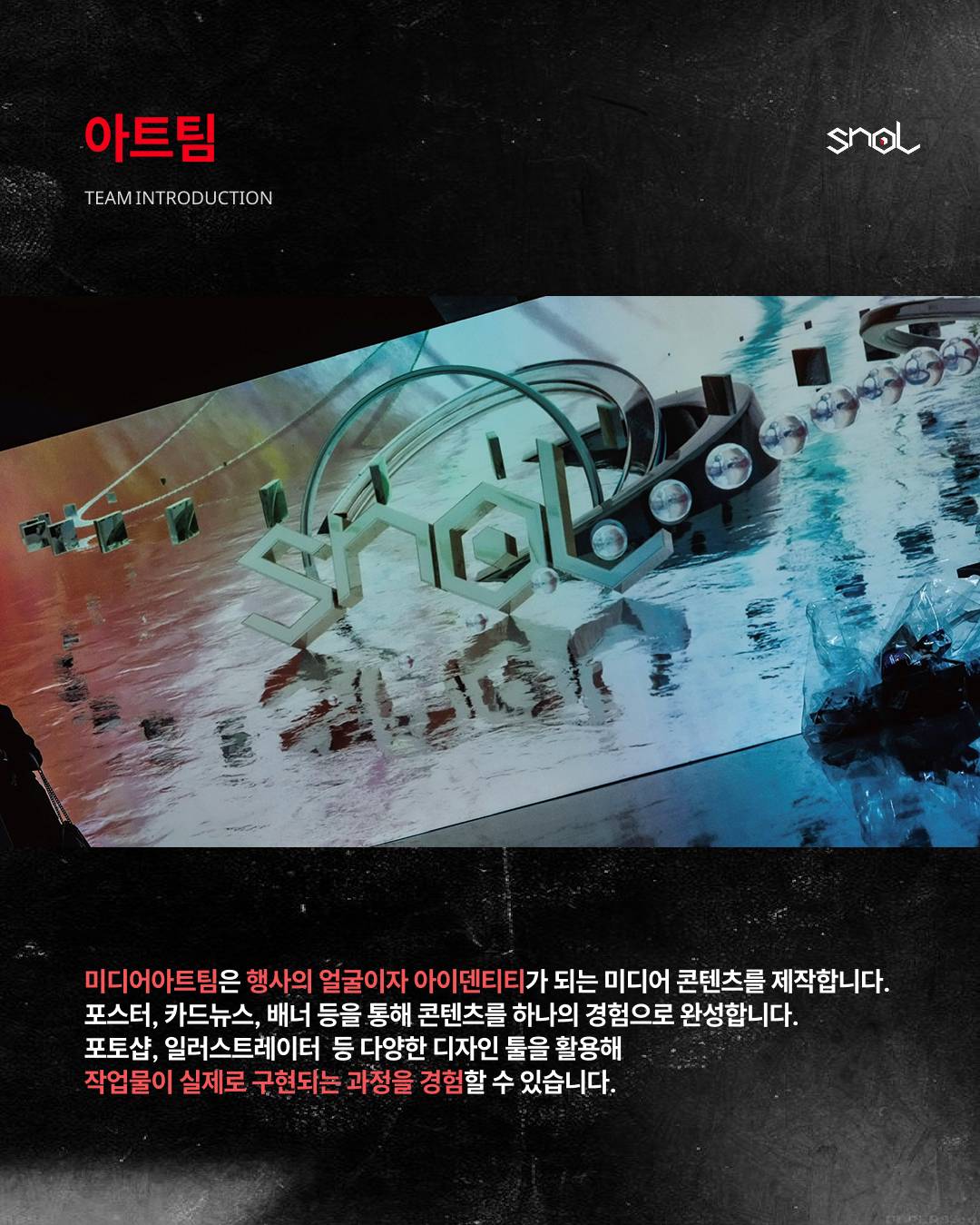 홍대 기반 문화 기획 연합 동아리 SNoL 18th Recruiting 2nd