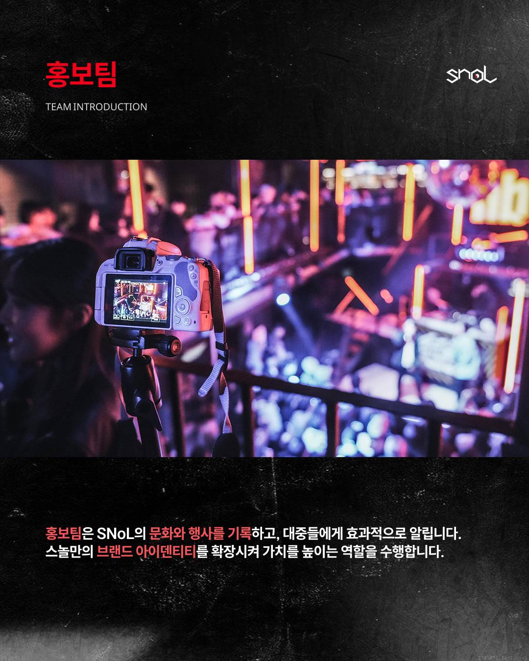 홍대 기반 문화 기획 연합 동아리 SNoL 18th Recruiting 2nd