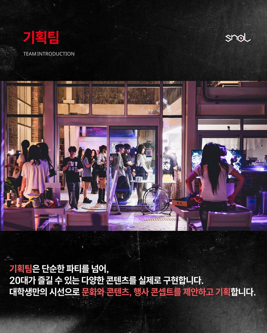 홍대 기반 문화 기획 연합 동아리 SNoL 18th Recruiting 2nd