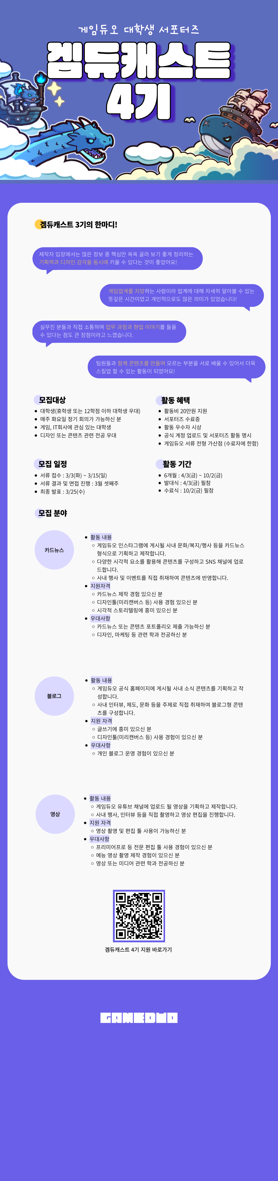 [게임듀오] 대학생 서포터즈 4기
