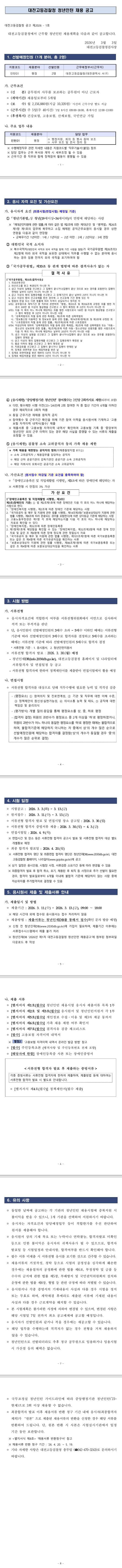 [대전고등검찰청] 2026년 제1차 대전고등검찰청 청년인턴 채용 공고