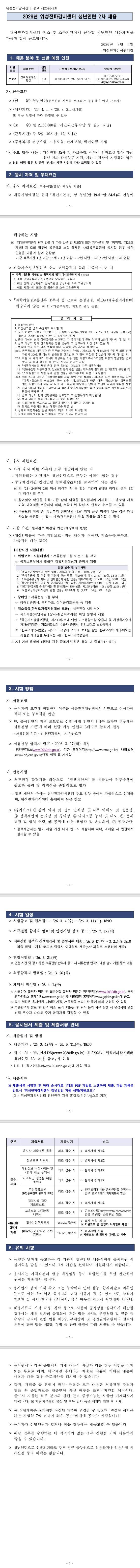 [위성전파감시센터] 2026년 위성전파감시센터 청년인턴 2차 채용