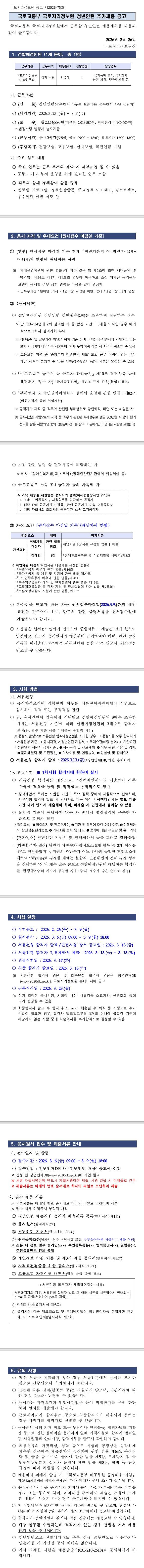 [국토지리정보원] 2026년 상반기 국토교통부(국토지리정보원) 청년인턴 추가채용 공고