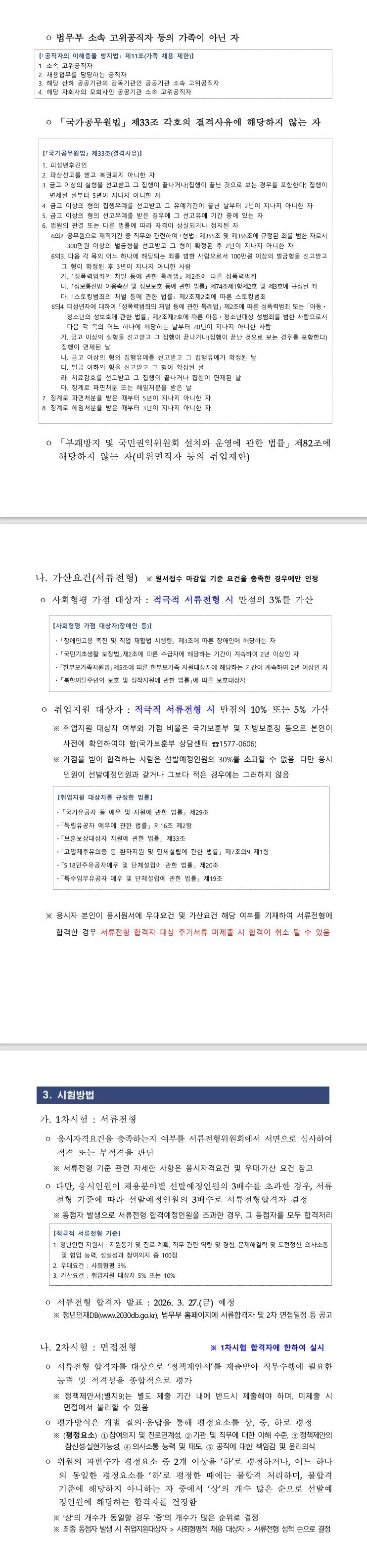 [수원구치소] 2026년 제1차 수원구치소 청년인턴 채용 공고