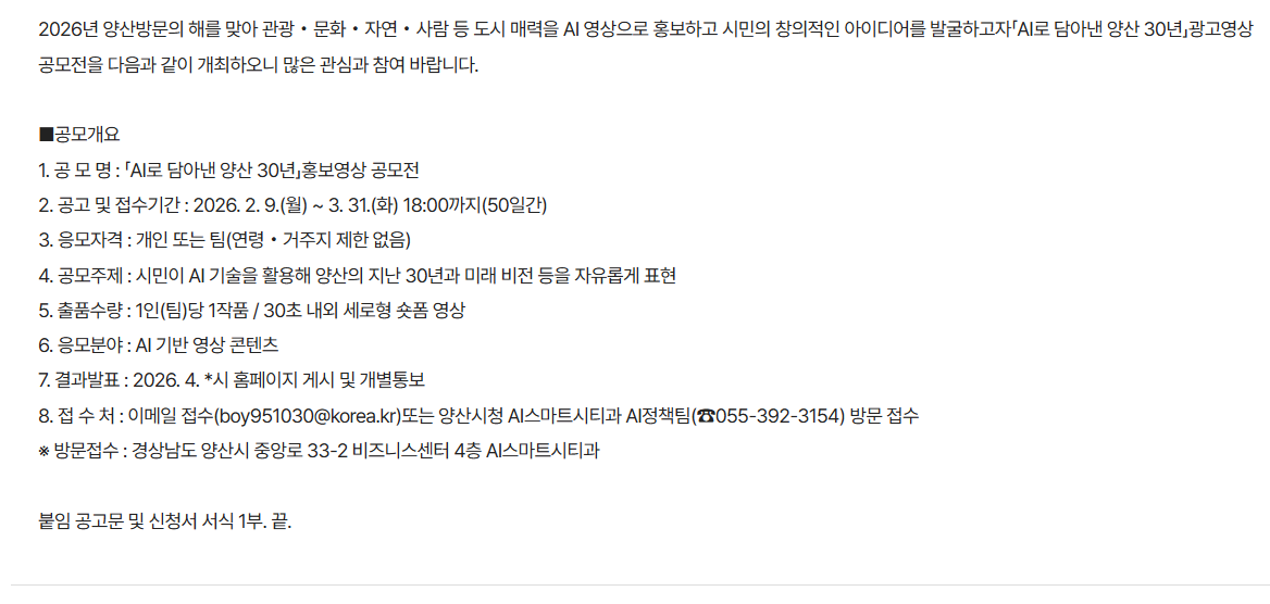 양산시 SNS 광고영상 「AI로 담아낸 양산 30년」 공모전