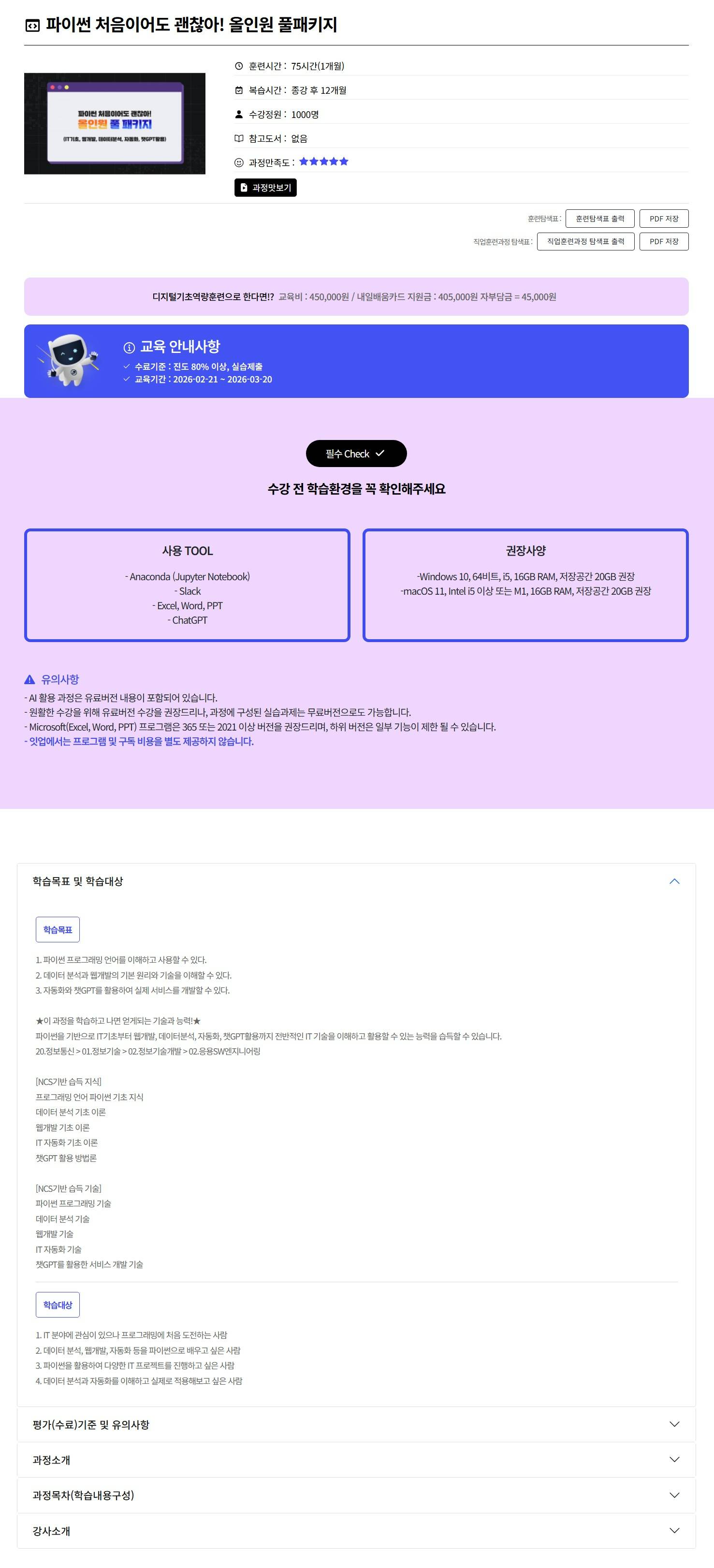 [잇업] 파이썬 처음이어도 괜찮아! 올인원 풀패키지