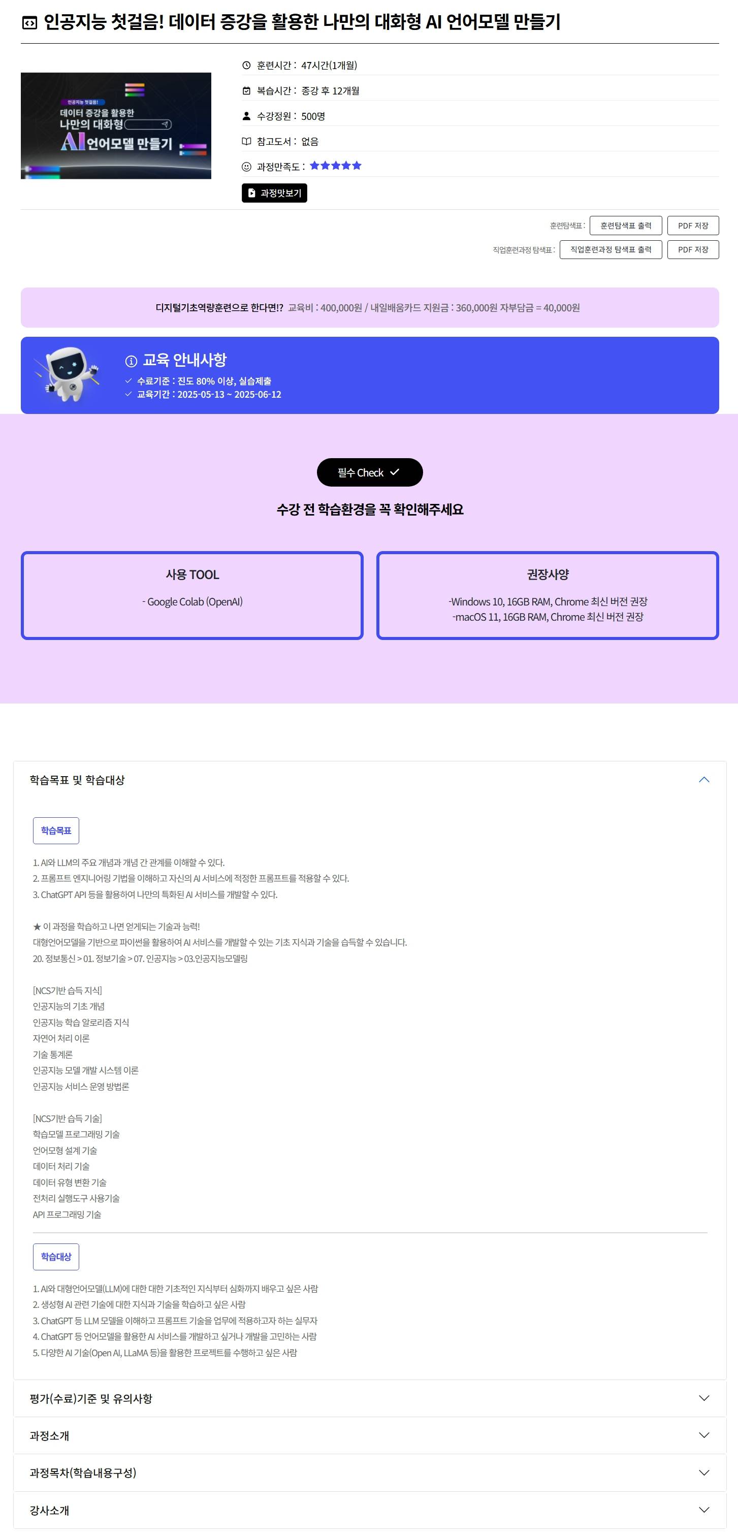 [잇업] 인공지능 첫걸음! 데이터 증강을 활용한 나만의 대화형 AI 언어모델 만들기