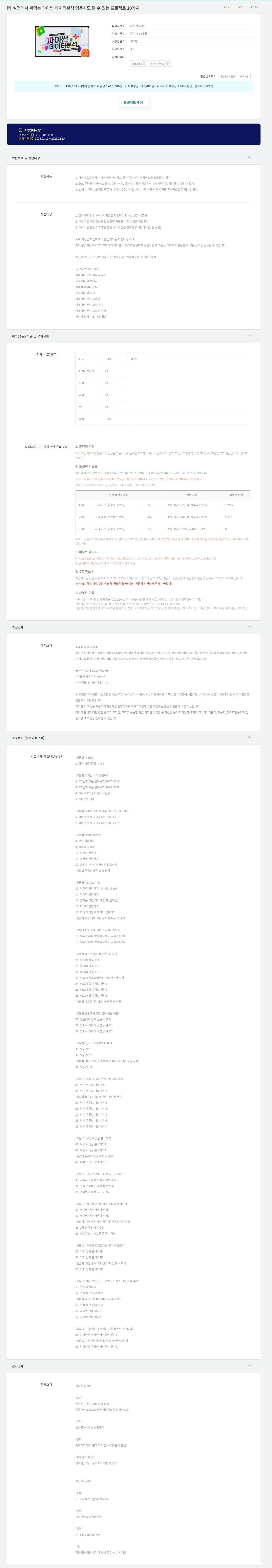 [잇업] 실전에서 써먹는 파이썬 데이터분석 입문자도 할 수 있는 프로젝트 10가지