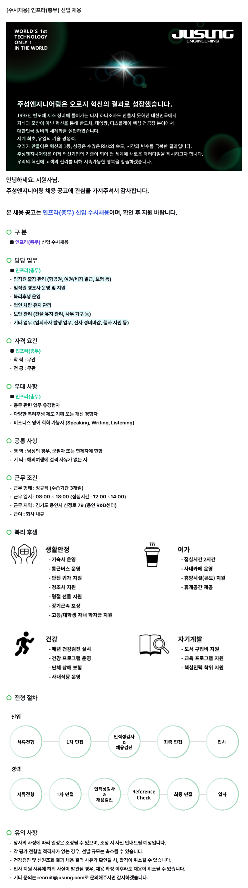 [수시채용] 인프라(총무) 신입 채용