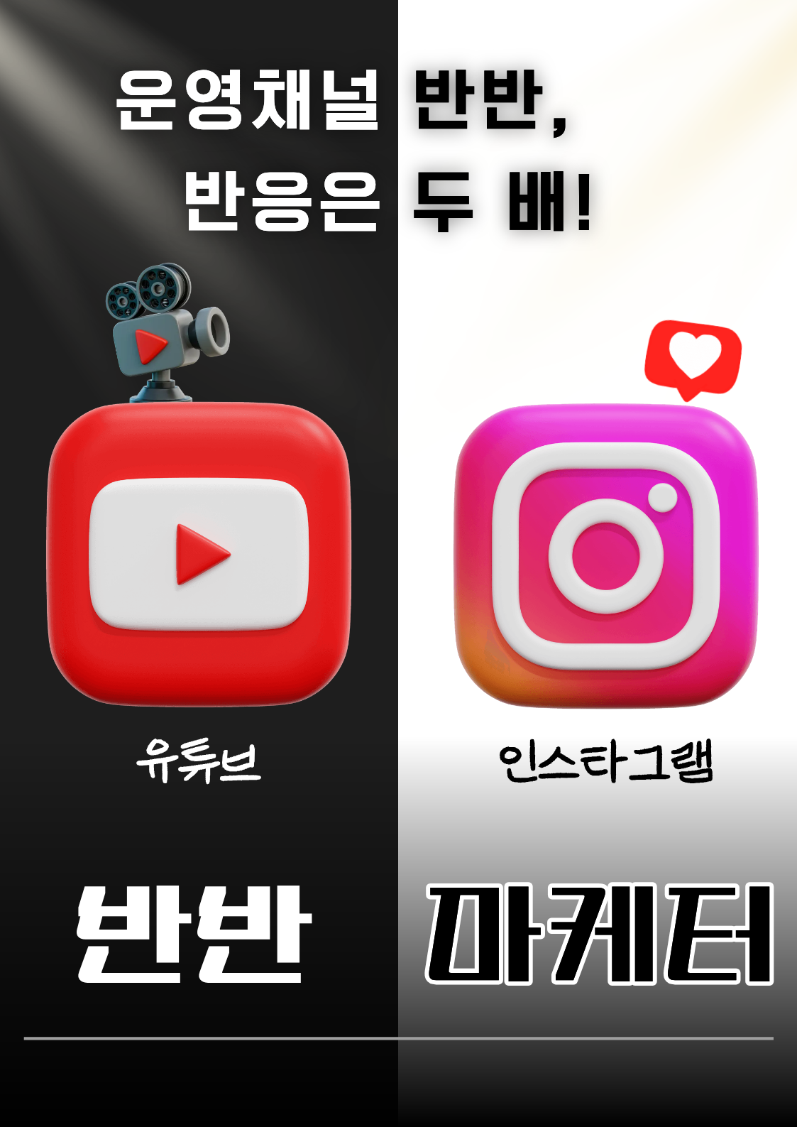 [오만가지 트렌드 레시피 대외활동] 무스펙도 취업'을' 뿌수는 숏폼 실무경험