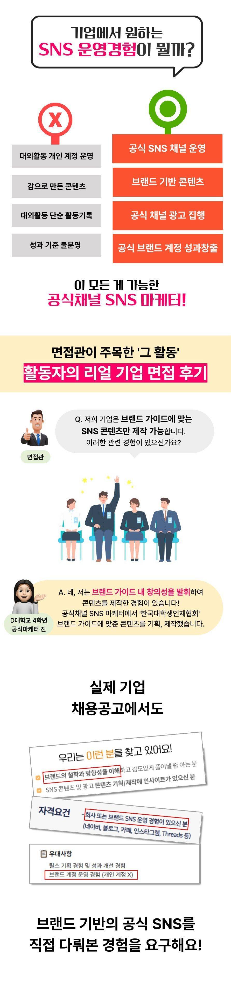 [11주 주말 활동] 대기업 마케터 현직자와 공식 인스타그램 기획-제작-운영까지! 마케팅 전과정 경험!