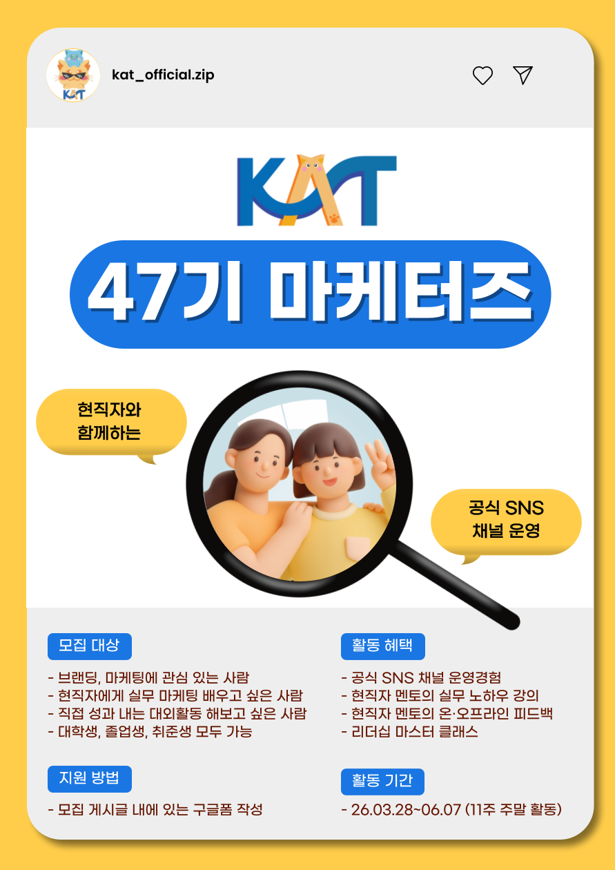 [11주 주말 활동] 대기업 마케터 현직자와 공식 인스타그램 기획-제작-운영까지! 마케팅 전과정 경험!