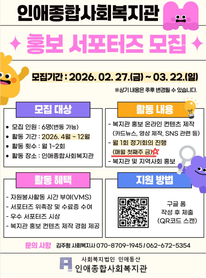 인애종합사회복지관 홍보 서포터즈 모집